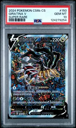 PSA 10 2024 Giratina V Alt Art Chinese Lost Abyss #150/131 Pokemon Card SR Gem M - Image 1