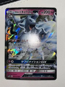 Pokemon Card Alolan Ninetales GX 025/050 SM7b Fairy Rise Rare Holo Japanese TCG - Image 1