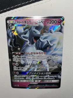 Pokemon Card Alolan Ninetales GX 025/050 SM7b Fairy Rise Rare Holo Japanese TCG - Image 2