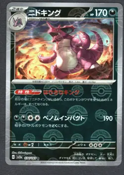 Nidoking (Poke Ball Pattern ) SV2a: Pokemon Card 151 #034/165 NM - Image 1
