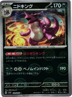 Nidoking - (Poke Ball Pattern) 034/165 Sv2a: Pokemon Card 151 Holo (Japanese) - Image 1