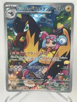 Iono's Kilowattrel 104/100 AR SV9 Battle Partners Japanese Pokemon Card Full Art - Image 1