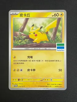 Pokemon TCG T-Chinese Pikachu 236/SV-P Family Mart PROMO - Image 1