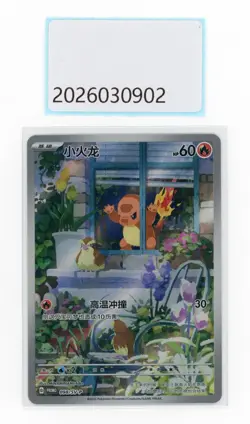 PTCG Pokemon charmander 098/SV-P PROMO S.Chinese（NM） - Image 1