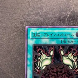 NM Brain Control TLM-JP038 Ultimate Rare YuGiOh 1280 - Image 2