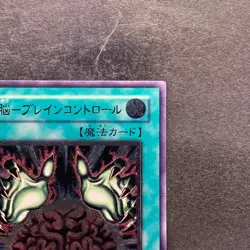 NM Brain Control TLM-JP038 Ultimate Rare YuGiOh 1280 - Image 3
