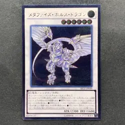NM Metaphys Horus SECE-JP049 Ultimate Rare YuGiOh 330 - Image 1