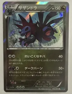 Hydreigon 042/054 Japanese Cruel Traitor XY11 1st Edition Holo Pokemon Card EXC - Image 1