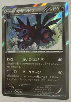 Hydreigon 042/054 Japanese Cruel Traitor XY11 1st Edition Holo Pokemon Card EXC - Image 3