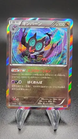 Noivern Holo 1st Edition Pokemon Card Japanese Rising Fist XY3 072/096 NM+ - Image 1