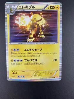 Electivire 021/059 Cold Flare Holo 1st Edition 2012 Japanese Pokemon Card LP - Image 1