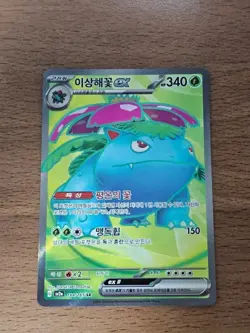 Bulbasaur Venusaur Ivysaur AR Set 184/165 167/165 166/165 Pokemon Card Korean NM - Image 4