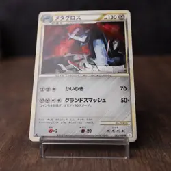 Metagross 053/080 Rare L2 1st Edition 2010 Japanese Pokemon Card Moderate Play - Image 3