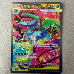 Mega Venusaur ex SAR 087/063 M1L Mega Brave Pokemon Card NM - Image 2