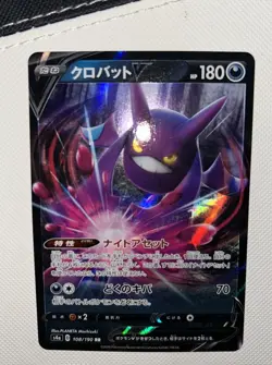 Pokemon Crobat V S8b Vmax Climax Double Rare Full Art Holo Japanese Card 099/184 - Image 1