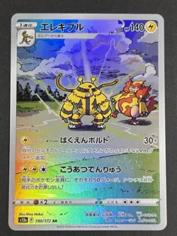 Electivire Magmortar Pokemon Card full art perfect Set lot Japanese Crown Zenith - Image 2