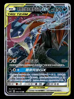 Greninja & Zoroark GX 046/150 Shining Together Chinese Pokemon NM - Image 1