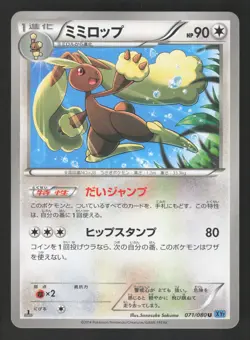 Lopunny 071/080 Japanese,1st Edition Pokemon XY2 Wild Blaze - Image 1
