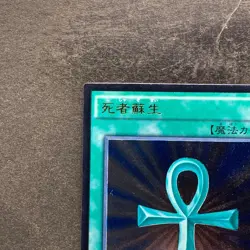 NM Monster Reborn TRC1-JP002 Ultimate Rare YuGiOh 980 - Image 2