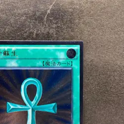 NM Monster Reborn TRC1-JP002 Ultimate Rare YuGiOh 980 - Image 3