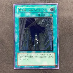 NM Skyscraper CRV-JP048 Ultimate Rare YuGiOh 1580 - Image 1