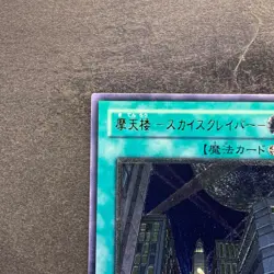 NM Skyscraper CRV-JP048 Ultimate Rare YuGiOh 1580 - Image 2