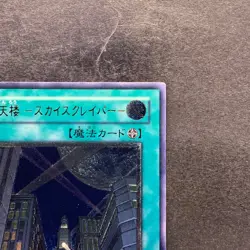 NM Skyscraper CRV-JP048 Ultimate Rare YuGiOh 1580 - Image 3