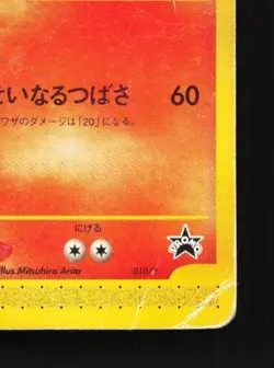 Ho-Oh 010/P Unlimited MP P Promos Japanese Pokemon Card TCG - Image 3