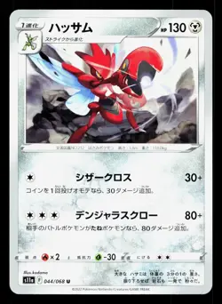Scizor 044/068 Incandescent Arcana NM Japanese Pokemon Card TCG - Image 1