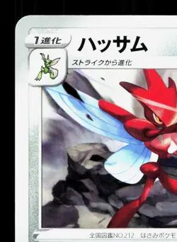 Scizor 044/068 Incandescent Arcana NM Japanese Pokemon Card TCG - Image 2