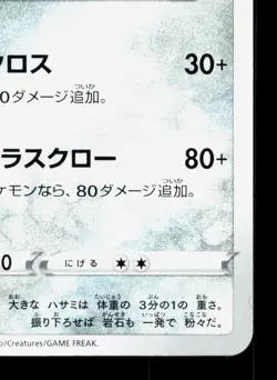 Scizor 044/068 Incandescent Arcana NM Japanese Pokemon Card TCG - Image 5
