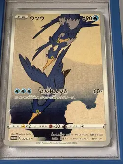 PSA 10 Cramorant 226/S-P Stamp Box Full Art Promo 2021 Pokemon Card Japanese - Image 1