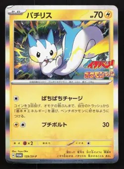 Pachirisu 129/SV-P Scarlet & Violet MP 1st ED Japanese Pokemon Card TCG - Image 1