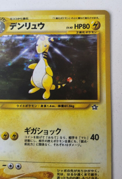 Ampharos 181 Japanese - Holo Rare - Neo Genesis - Pokemon Card x1 - Image 4