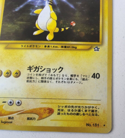 Ampharos 181 Japanese - Holo Rare - Neo Genesis - Pokemon Card x1 - Image 5