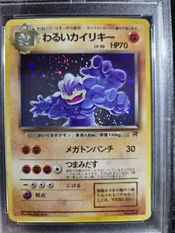 1997 Pokemon Japanese Rocket Dark Machamp Holo PSA Mint 9 - Image 3