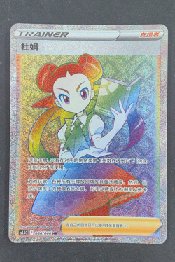 2024 Pokemon PTCG S-Chinese Roxanne CS5.5C-086/066 HR Sword&Shield - Image 1