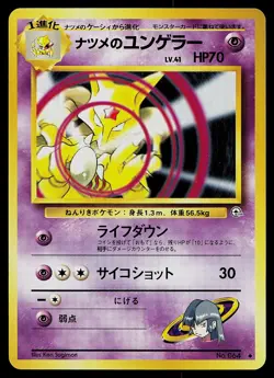 Pokemon Card - Sabrina's Kadabra Japanese Gym Challenge 064 Uncommon - Image 1