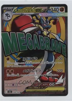 Mega Attack Rare - Mega Lucario ex Japanese Pokemon MEGA Dream M2a #228 - Image 1