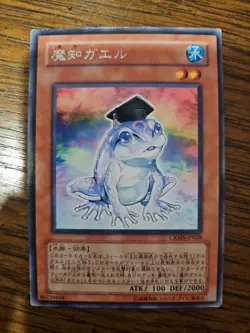 Dupe Frog CRMS-EN028 LP Japanese Yugioh - Image 1