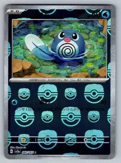 Poliwag (Master Ball Pattern) Common SV2a: Pokemon Card 151 060/165 NM - Image 1