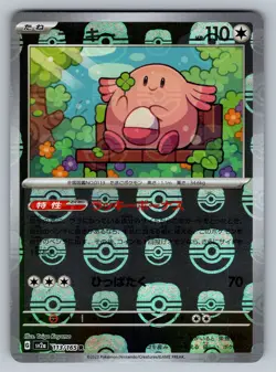 Chansey (Master Ball Pattern) Rare SV2a: Pokemon Card 151 113/165 NM - Image 1