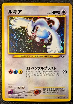 Lugia holo Neo Genesis [LP-NM] Japanese pokemon card 633 - Image 1