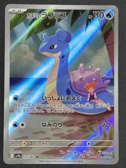 Misty's Lapras Misty's Psyduck Pokemon Card full art Set lot Japanese - Image 2