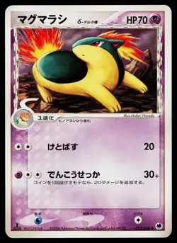 Quilava 033/068 Non Holo Uncommon Dragon Frontiers Pokemon Japanese LP - Image 1