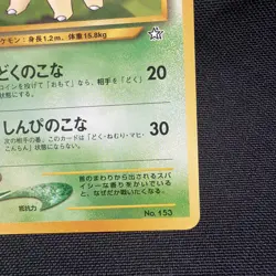 Bayleef Neo Genesis #153 Pokemon Japanese - Image 5