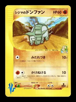 [MP] Chuck's Donphan Japanese VS Series 038/141 Pokemon C - Image 1