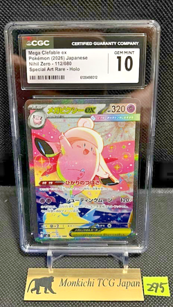 CGC GEM MINT 10 Mega Clefable ex 112/080 SAR Nihil Zero M3 2026 Holo Pokemon JP - Image 1