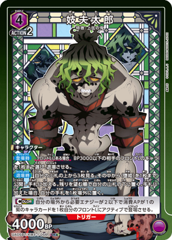 UNION ARENA UA05BT/KMY-1-056 Gyutaro Parallel Demon Slayer - Image 1