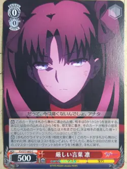 Weiss Schwarz Fate stay night FS/S77-063C C Rin Tohsaka NM - Image 1